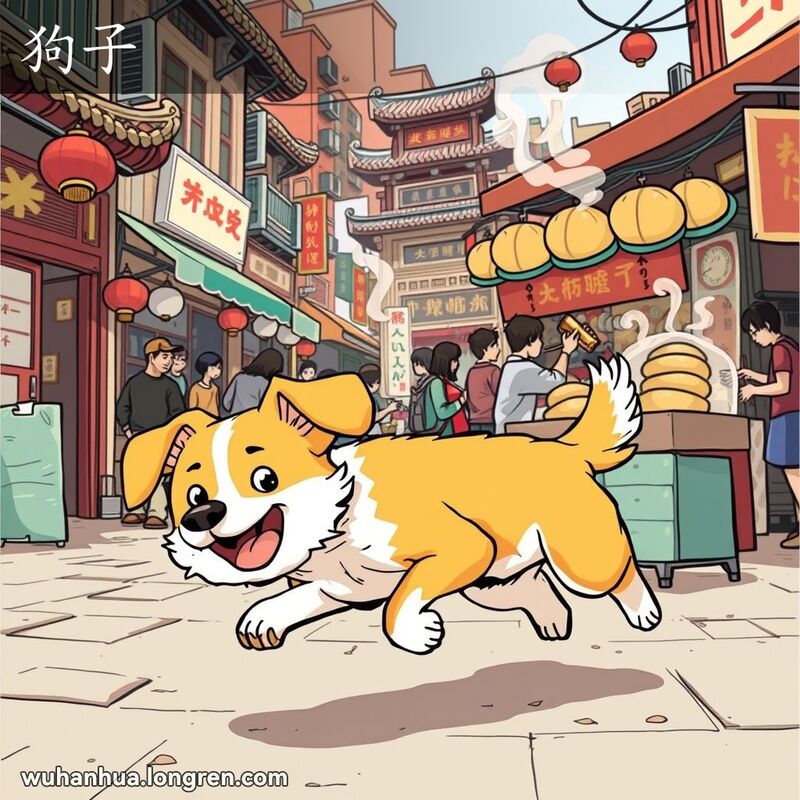 狗。哺乳动物,种类很多,嗅觉听觉灵敏,毛有黄、白、黑等色,是一种家畜:△~坐轿子——不受人抬举/△~吃糍粑——乱搭(答)/△~进茅厕——闻(文)进闻(文)出/△黄~吃屎,黑~遭殃/△肉包子打~——有去无来/△饿~记得千年屎/△大欺小,~咬。